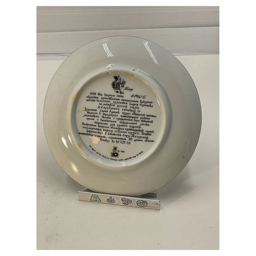 Vintage Russian Legends Collector Plate 